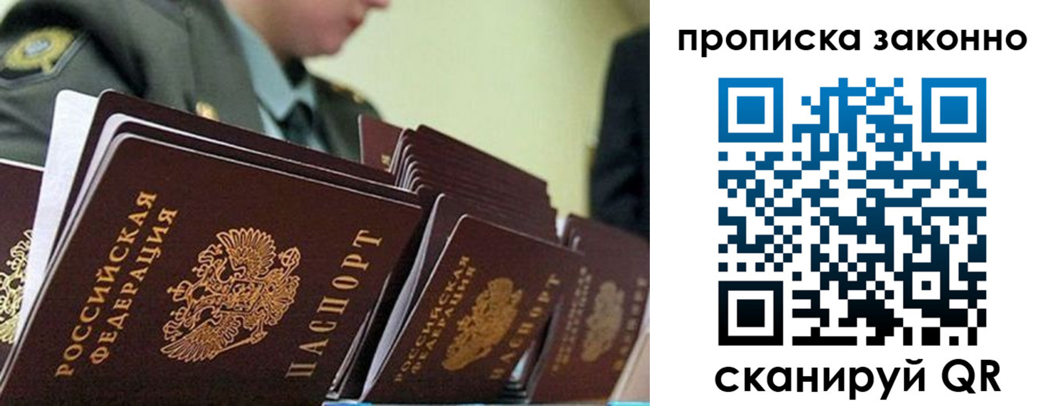 прописка законно в Кемеровской области