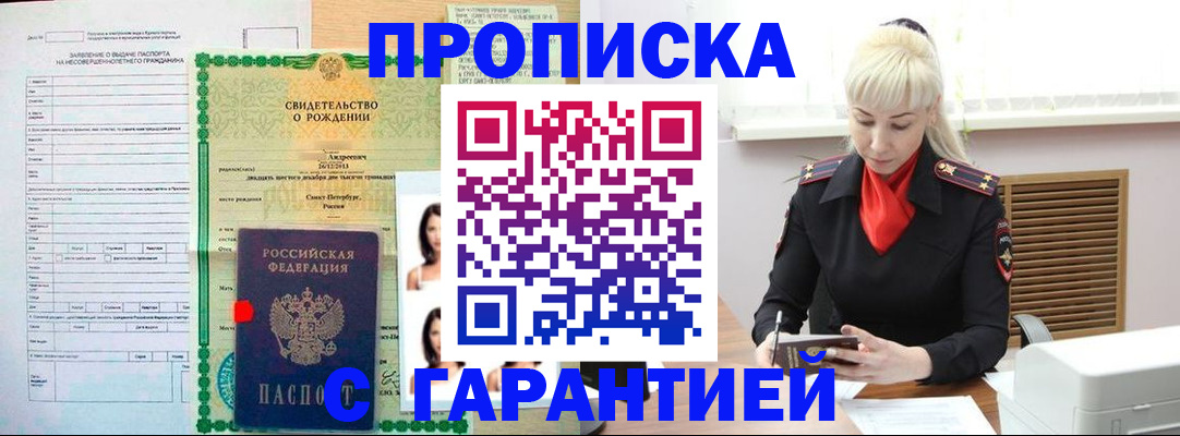 прописка в квартире в Кемеровской области