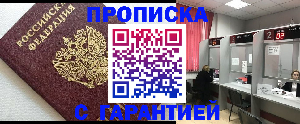 прописка в квартире в Кемеровской области